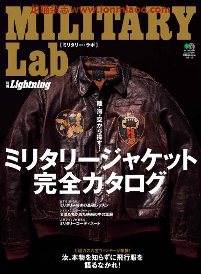 [日本版]Lightning 别册 vol.126 MILITARY Lab 男士时尚PDF电子杂志